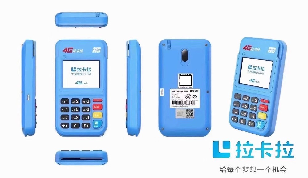 拉卡拉4G电签POS机